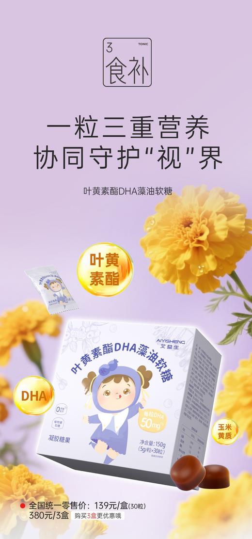 叶黄素酯DHA藻油软糖 老人小孩都爱 视频时代保护眼睛 商品图0