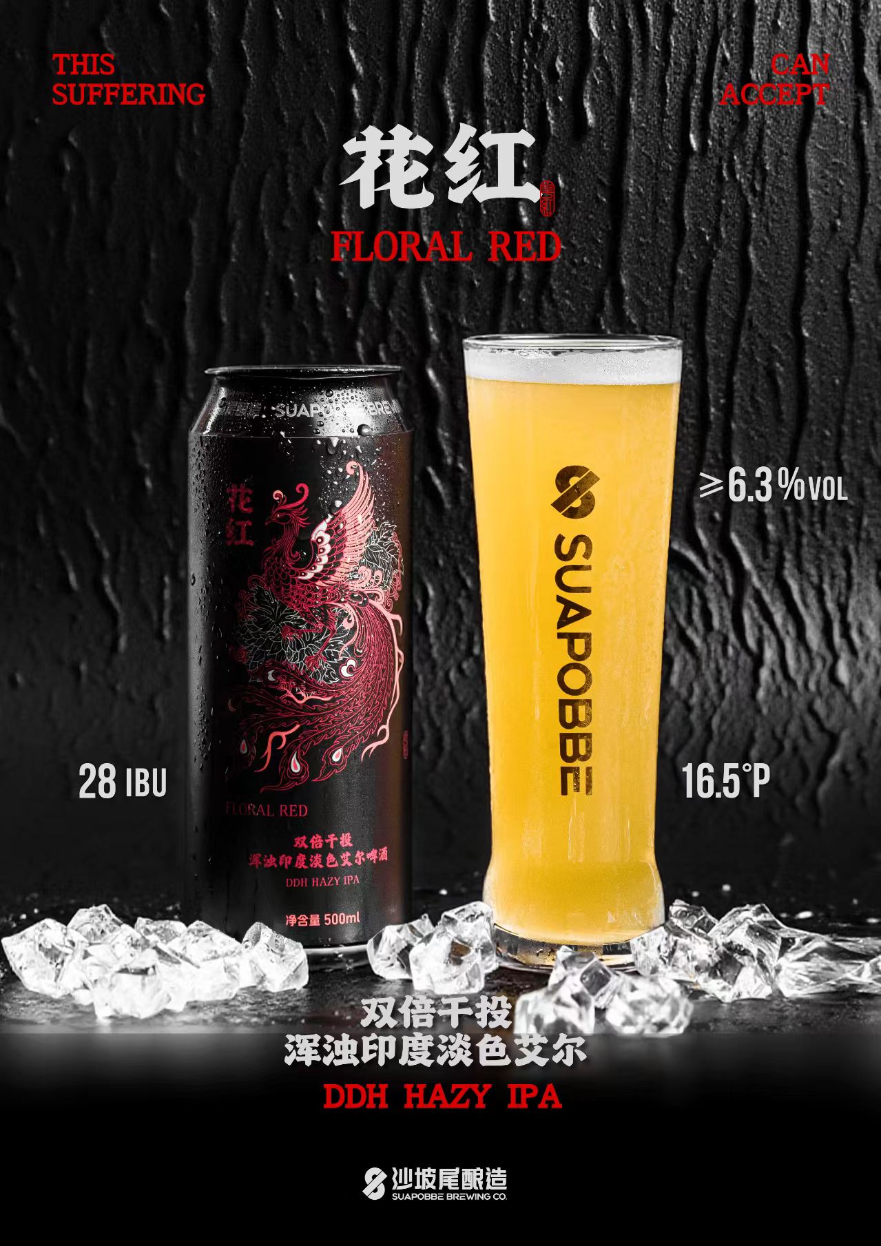 沙坡尾 花红 500ml