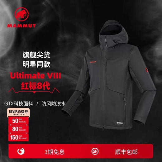 猛犸象Ultimate VIII红标八代防风软壳夹克外套932 商品图2