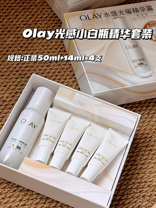 玉兰油水感光曜精华露50ml+15ml*4水光抗糖淡斑套装精华液美白舒缓 商品图1