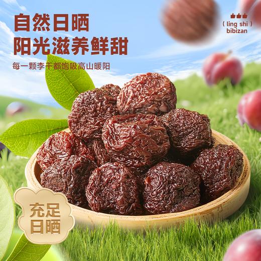 【酸甜有嚼劲❗️福建特产酸甜李子干】传统蜜饯制作工艺，慢烘技艺，饱满大颗酸甜有嚼劲，道工序制作而成，儿时怀旧经典口味，蜜饯果干蜜饯果脯零食小吃L-d 商品图0