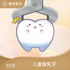 儿童拔乳牙 商品缩略图0