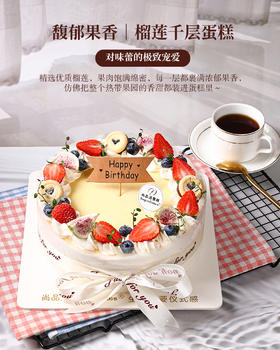 【榴莲控尖叫款】加量版榴莲千层，超多榴莲果肉强势来袭，一口 “榴” 恋不舍～【惠州】