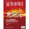「期刊零售」《证券市场周刊》单期杂志购买 商品缩略图8
