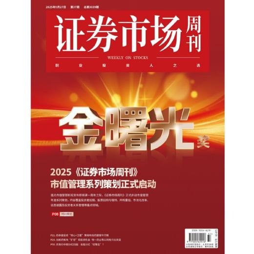 「期刊零售」《证券市场周刊》单期杂志购买 商品图8