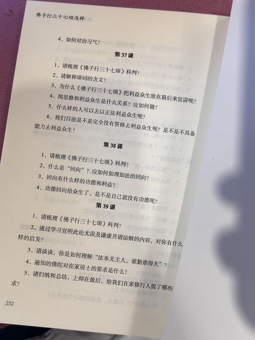 佛子行三十七颂浅释 商品图7