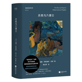月亮与六便士