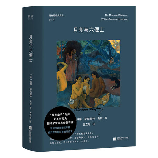 月亮与六便士 商品图0