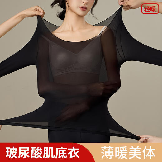 69元2套【轻梵 保暖chao薄美肤衣】美肤衣修身显瘦chao薄圆领打底衫 保暖内衣套装 秋冬紧身 MWX 商品图1