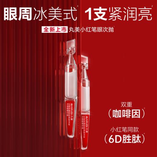 【🔥双11百元专场🔥】【次抛精华全家桶20支】丸美胶原小金针/四抗/白色之恋/小红笔眼次抛精华    👉抗皱修红焕亮美白抗氧一站式护肤 商品图13