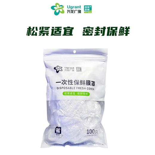 兴龙广缘100只一次性保鲜膜罩 商品图0