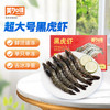 美加佳大号黑虎虾 去冰净重2斤 20-30只 烧烤大虾 生鲜虾类 商品缩略图4
