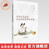 中国历代医家及抗击疫病事迹选编 银洁 焦珞珈 主编 中国中医药出版社 商品缩略图0