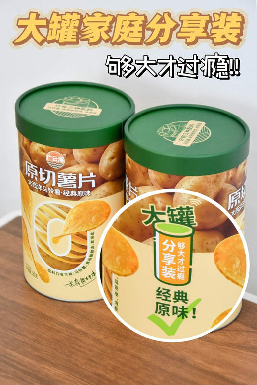 低盐又酥脆｜广云海原切薯片 商品图1
