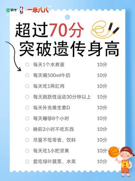 如何突破身高遗传？