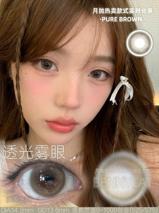 月抛活动：Bennycat月抛新品活动全系列 商品图2