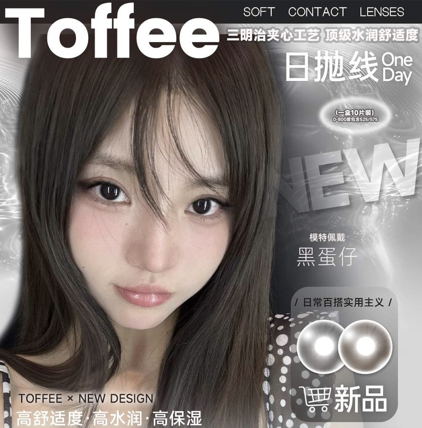 「日抛专区」TOFFEE 78一盒 138两盒 228四盒 488十盒⭐西安仓发货
