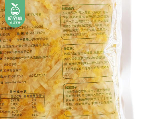 荷马酸菜（东北酸菜）/1份（500g*2包）生产日期：25年11月补单专用 商品图5