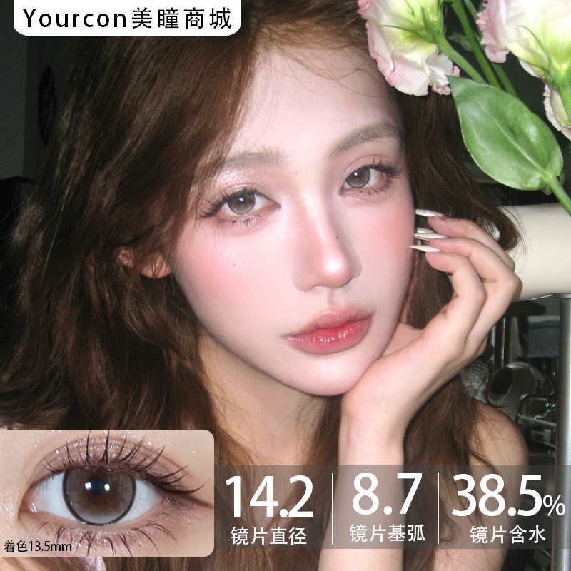 Onlycon半年抛·闪光点·14.2mm中等着色·2片