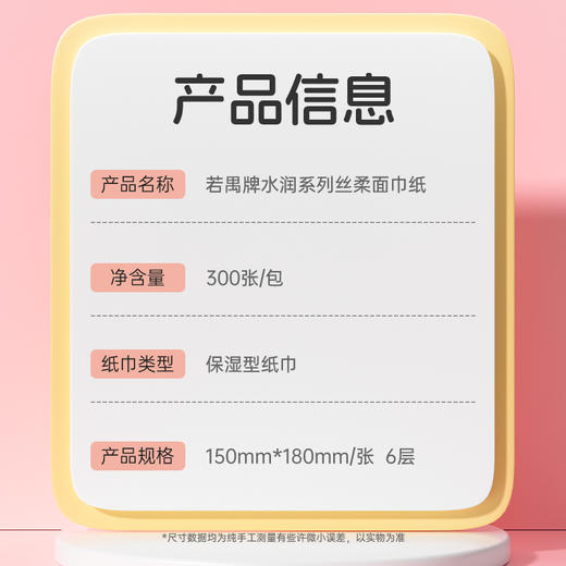 若禺牌水润系列6层300张丝柔软抽纸1件10包RR1602-B10 商品图2