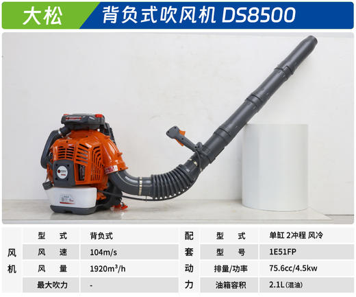 大松 DS8500 商品图1
