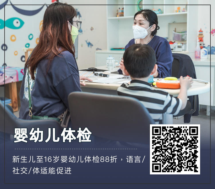 【有来门诊】儿童专业全套体检儿保口袋限量团，赠语言促进课