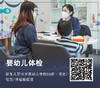 【有来门诊】儿童专业全套体检儿保口袋限量团，赠语言促进课 商品缩略图0