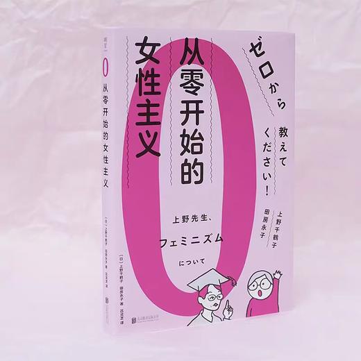 【独家旧书3折】从零开始的女性主义 二手书籍（新疆 西藏 甘肃 青海 海南不发货）bj 商品图0