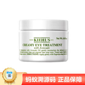 【年终限时大促】【保税仓直发·全球购】Kiehl‘s 科颜氏 牛油果眼霜 28g 【临期20260901】