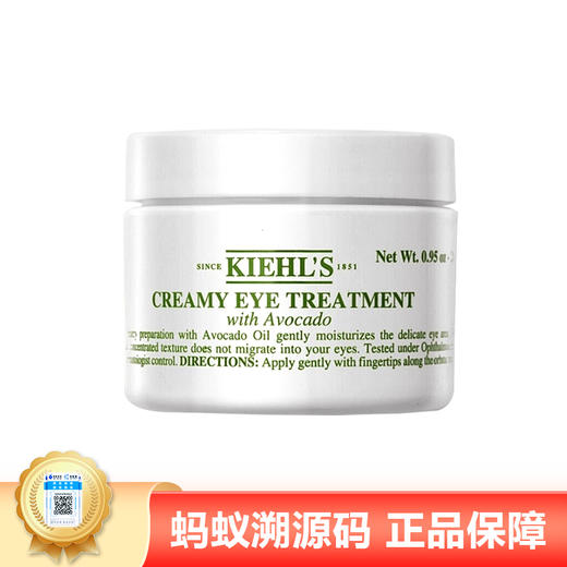 【年终限时大促】【保税仓直发·全球购】Kiehl‘s 科颜氏 牛油果眼霜 28g 【临期20260901】 商品图0
