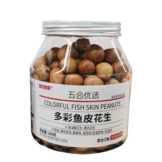 五合新馋派268g多彩鱼皮花生 商品图0