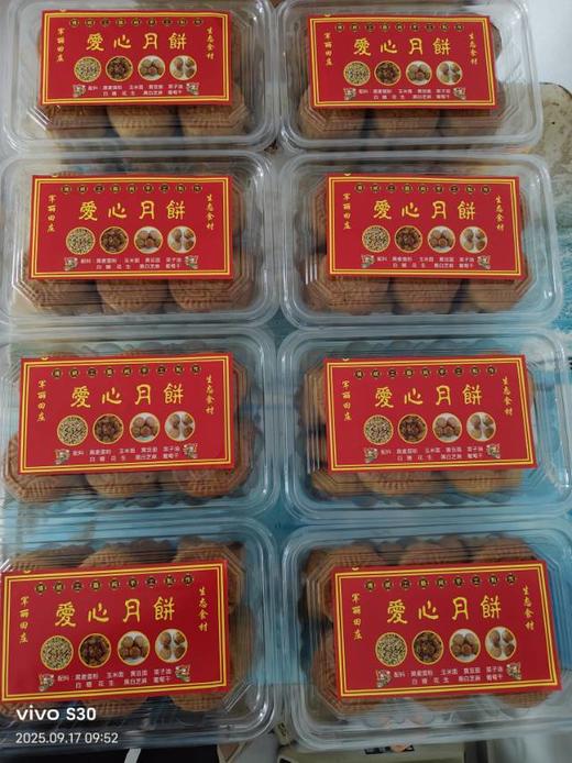【标准生态爱心月饼】原材料全部为食疗级食材，即老种子，采用标准生态种植，能量满满 商品图5
