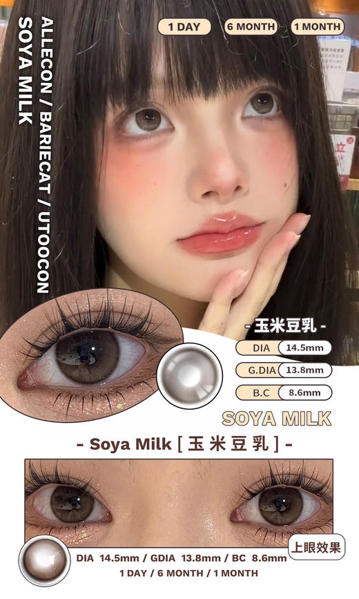 月抛活动：Utoocon全色卡 商品图1