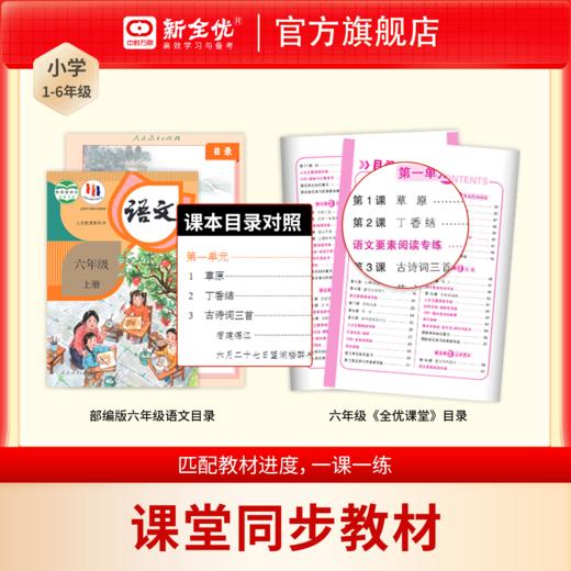 2025秋四年级 部编版 语文上册《全优课堂》 商品图2