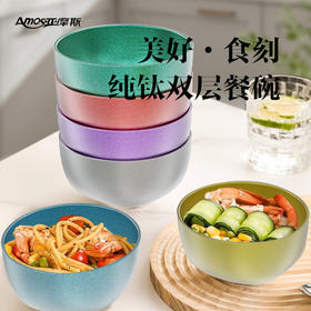 【300积分+94】亚摩斯 纯钛碗 1个 纯钛双层碗