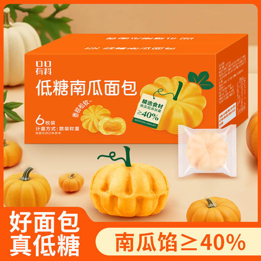 【轻食健康❗️低糖南瓜面包】甄选品质原料制作，特别添加40%南瓜馅，满满馅料看得见，老少皆宜美味健康无负担，早餐代餐下午茶休闲小吃茶点心零食品L-d 商品图0