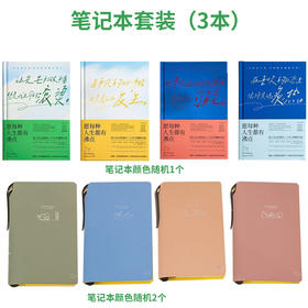笔记本套装(3本)