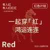 朱颜并蒂 舒适文胸套装(VIP)【鸿运礼盒装】反重力提拉无痕聚拢收副乳防下垂红色文胸套装 商品缩略图3