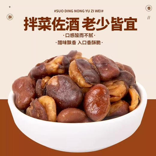 【露丝同款！酸而不腻】山西老醋蚕豆500g零食怪味胡豆糖醋兰花豆小包装陈醋泡蚕豆竹盐。ha 商品图2