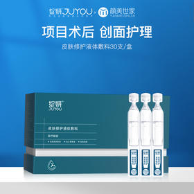 绽妍皮肤修护液体敷料次抛 医用械字号微创术后创面护理30支/盒