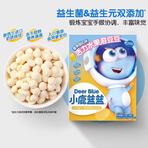 小鹿蓝蓝溶豆类合集 商品图2