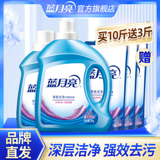 蓝月亮洗衣液合集-【品牌直发】蓝月亮经典薰衣草香深层洁净洗衣液 多规格可选 商品图0