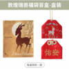 敦煌文创 敦煌瑞兽福袋盲盒 商品缩略图3