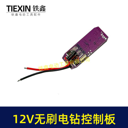 【货号01157】无刷锂电钻控制板保护板12V无刷电钻控制板 商品图5