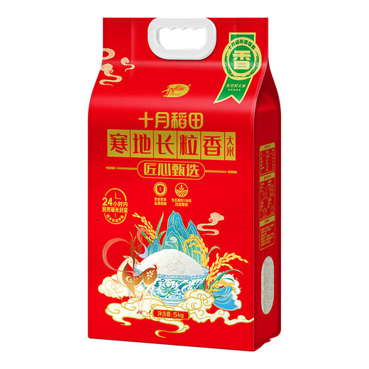 十月稻田匠心甄选寒地长粒香5kg 商品图0