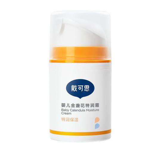 戴可思金盏花特润霜（新配方）FX6971134534171 商品图5