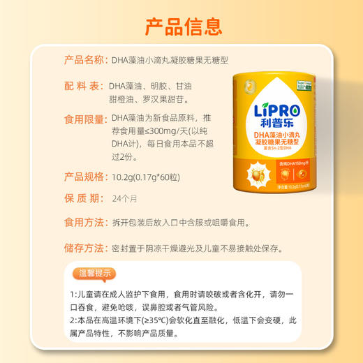 利普乐DHA藻油糖果 | 源自纯净藻油，告别鱼腥味，营养更易吸收-藻油目前无库存 25号正常发货 商品图4