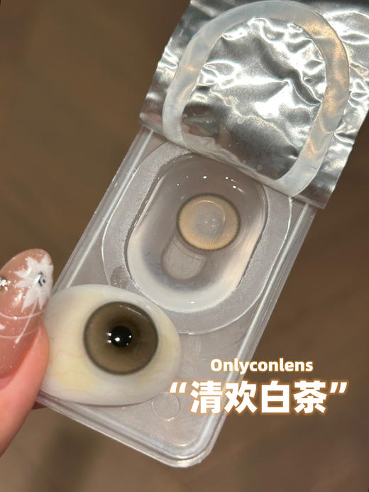 Onlycon半年抛·清欢白茶·14.2mm中等着色·2片 商品图3