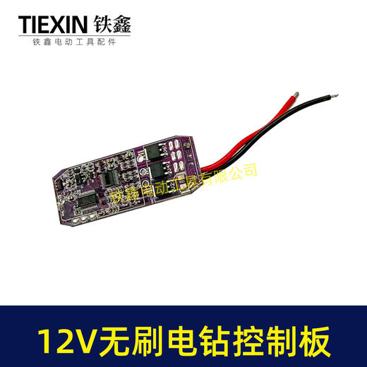 【货号01157】无刷锂电钻控制板保护板12V无刷电钻控制板 商品图4