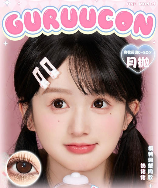 月抛活动：Gugucon新品月抛活动 商品图9